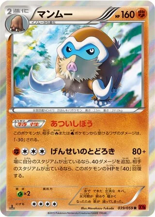 Mamoswine #39 — Red Flash (Unlimited Rare)