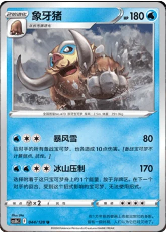 Mamoswine #44/128 — Gallant Galaxy - Brave