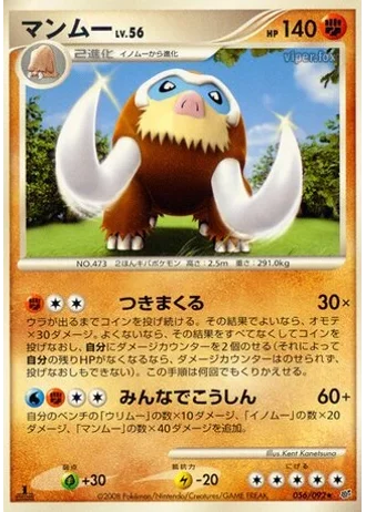 Mamoswine #56 — Intense Fight in the Destroyed Sky