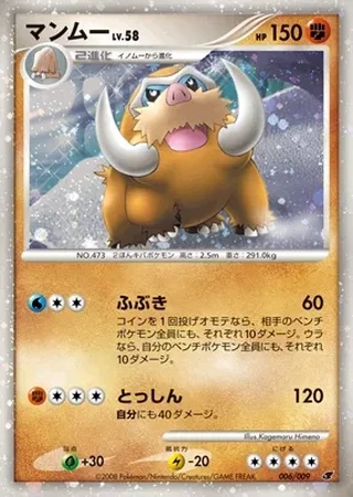 Mamoswine #6 — 11th Movie Commemoration Set