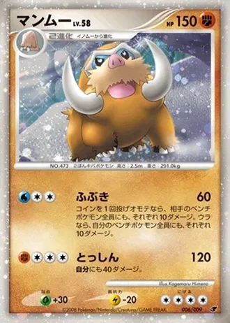 Mamoswine #6 — 11th Movie Commemoration Set