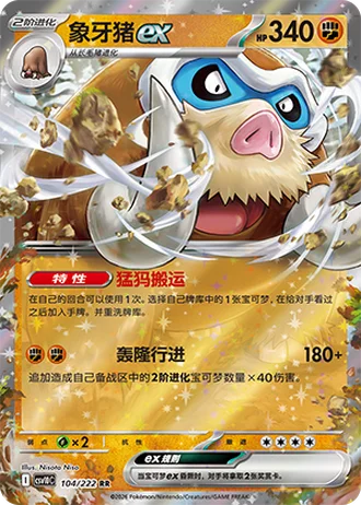 Mamoswine ex #104/222 — Chasing Glory Together