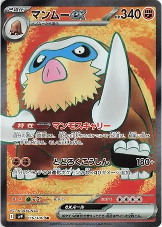 Mamoswine ex #116 — Battle Partners