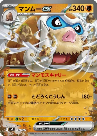 Mamoswine ex #364/742 — Start Deck 100 Battle Collection