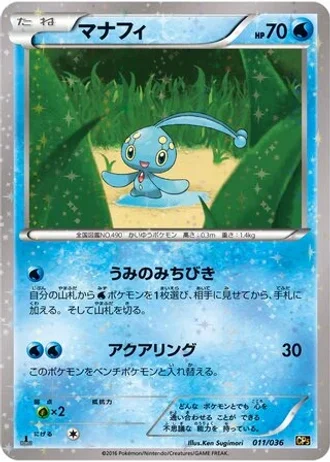 Manaphy #11 — Mythical & Legendary Dream Shine Collection