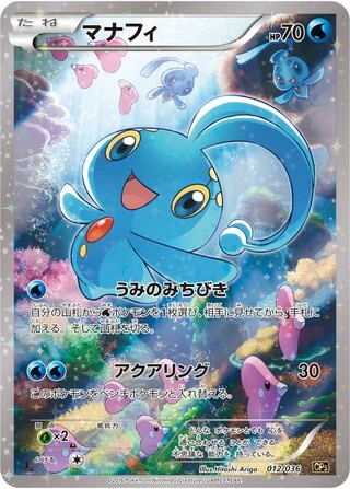 Manaphy #12 — Mythical & Legendary Dream Shine Collection