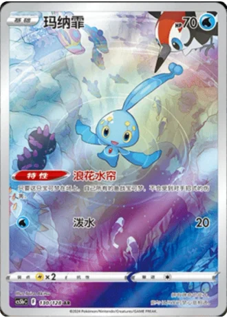 Manaphy #130/128 — Gallant Galaxy - Brave