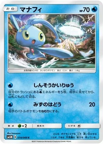 Manaphy #14 — Ultra Moon