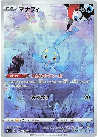 Manaphy #178 — VSTAR Universe