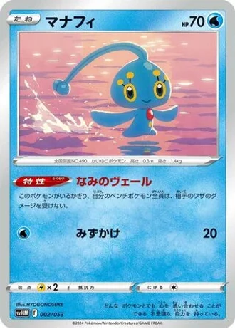 Manaphy #2/53 — Future Miraidon ex Starter Deck & Build Set