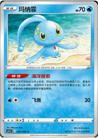 Manaphy #22/66 — Scorching Skies (Sub-set)