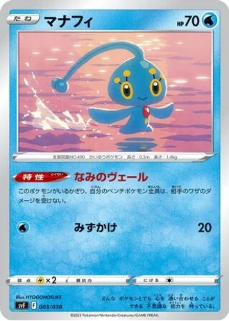 Manaphy #3 — Ruler of the Black Flame Deck Build Box