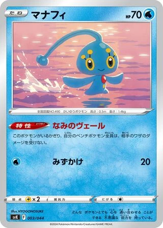 Manaphy #3 — Stellar Miracle Deck Build Box