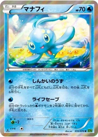 Manaphy #33 — Tidal Storm