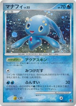 Manaphy #4/PPP — PPP Promos