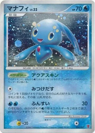 Manaphy #4/PPP — PPP Promos