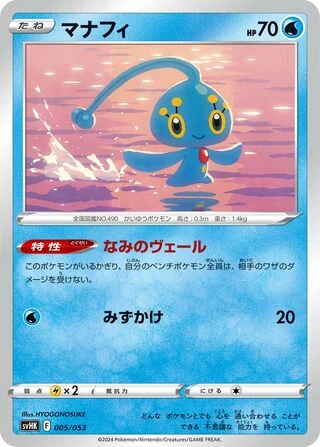 Manaphy #5 — Ancient Koraidon ex Starter Deck & Build Set