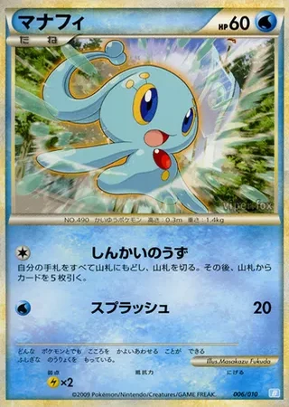 Manaphy #6 — Battle Starter Deck (Blastoise)