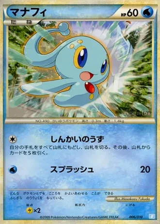 Manaphy #6 — Battle Starter Deck (Blastoise)