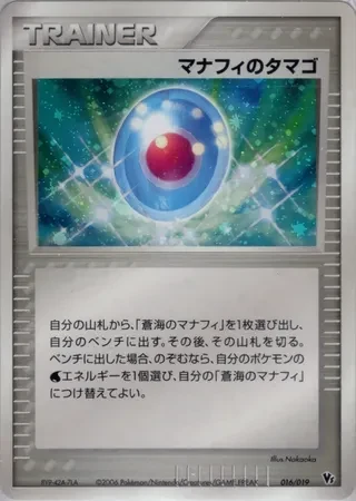 Manaphy's Egg #16 — Movie Commemoration VS Pack: Sea's Manaphy