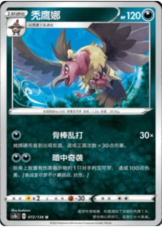 Mandibuzz #72/136 — Dynamax Clash - Flame
