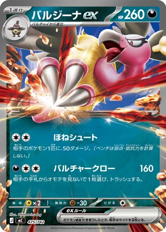 Mandibuzz ex #475/742 — Start Deck 100 Battle Collection