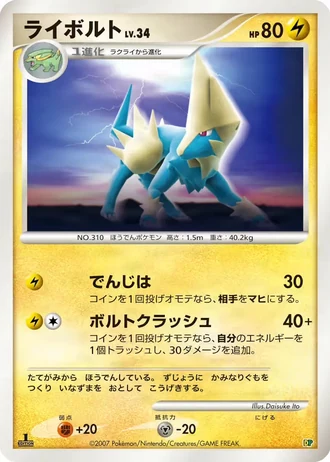 Manectric #12/42 — Entry Pack '08