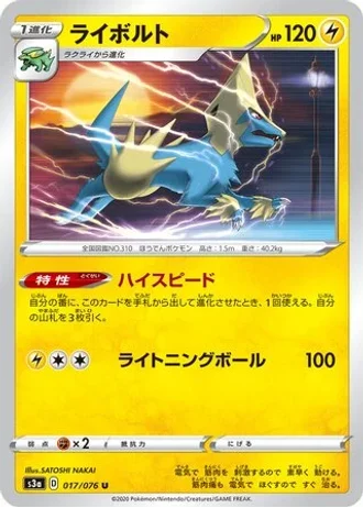 Manectric #17 — Legendary Heartbeat