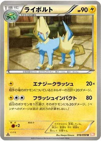 Manectric (1st Edition) #16/50 — Dragon Blade (1st Edition)
