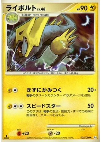 Manectric (1st Edition) #35/90 — Advent of Arceus (1st Edition)