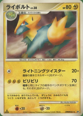 Manectric (1st Edition) — Secret of the Lakes (1st Edition)