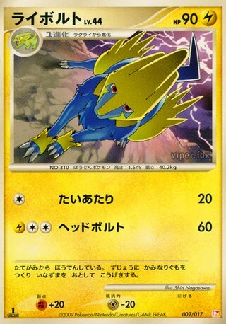 Manectric #2 — Arceus LV.X Deck (Lightning & Psychic)