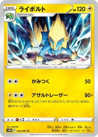 Manectric #20 — Time Gazer