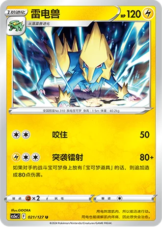 Manectric #21/127 — Gallant Galaxy - Charm