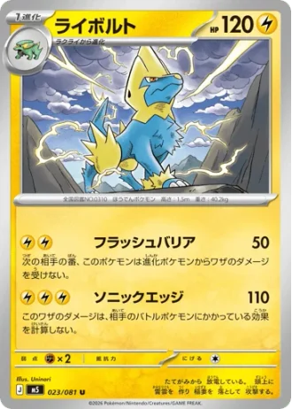 Manectric #23 — Abyss Eye