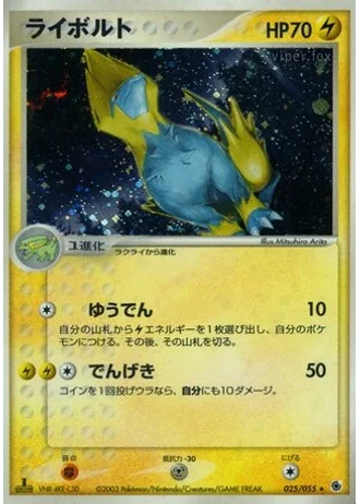 Manectric #25 — ADV Expansion Pack