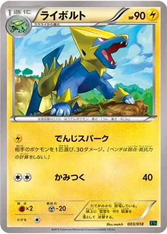 Manectric #3 — M Rayquaza-EX Mega Battle Deck