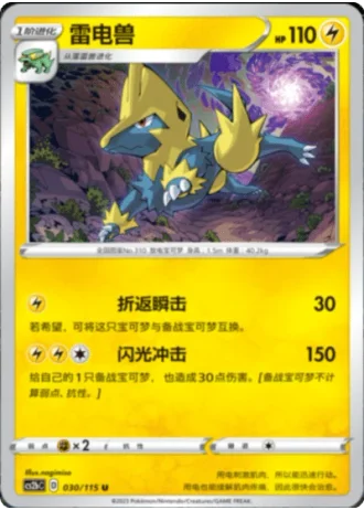 Manectric #30/115 — Vivid Portrayals - Indigo