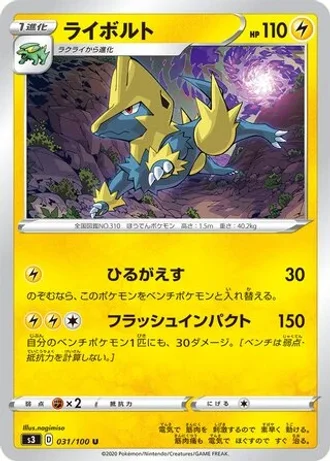 Manectric #31 — Infinity Zone