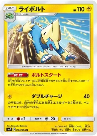 Manectric #34 — Sky-Splitting Charisma