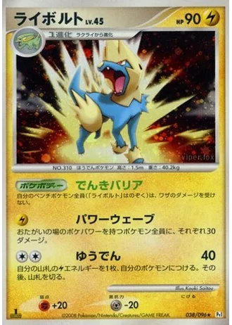 Manectric #38 — Galactic's Conquest
