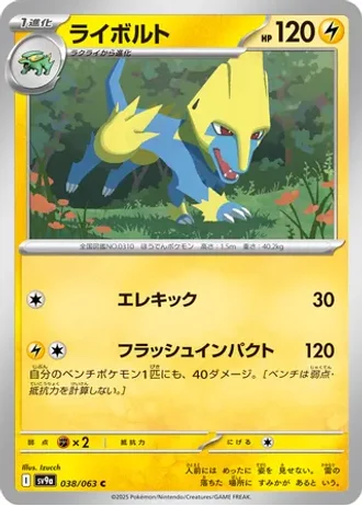 Manectric #38 — Heat Wave Arena
