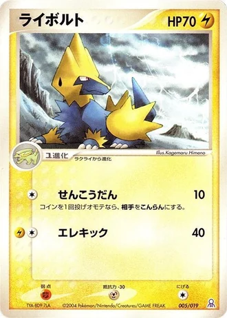 Manectric #5/19 — Gift Box Emerald: Rayquaza Half Deck