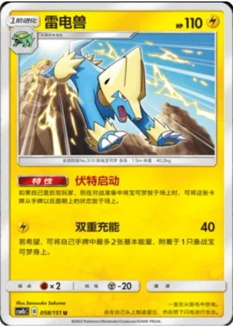 Manectric #58/151 — Storming Emergence - Verdant