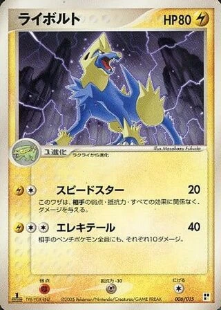 Manectric #6 — Lightning Quick Construction Pack