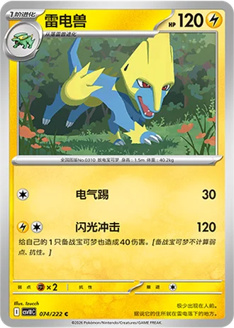 Manectric #74/222 — Chasing Glory Together