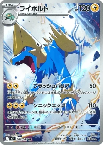 Manectric #86 — Abyss Eye