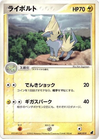 Manectric #9/19 — Torchic Constructed Starter Deck