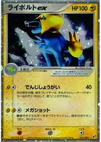 Manectric ex (1st Edition) #33/82 — Clash of the Blue Sky (1st Edition)