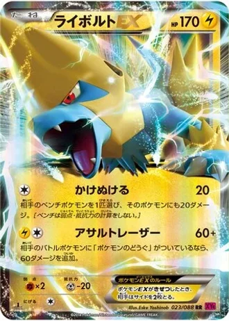Manectric EX #23 — Phantom Gate